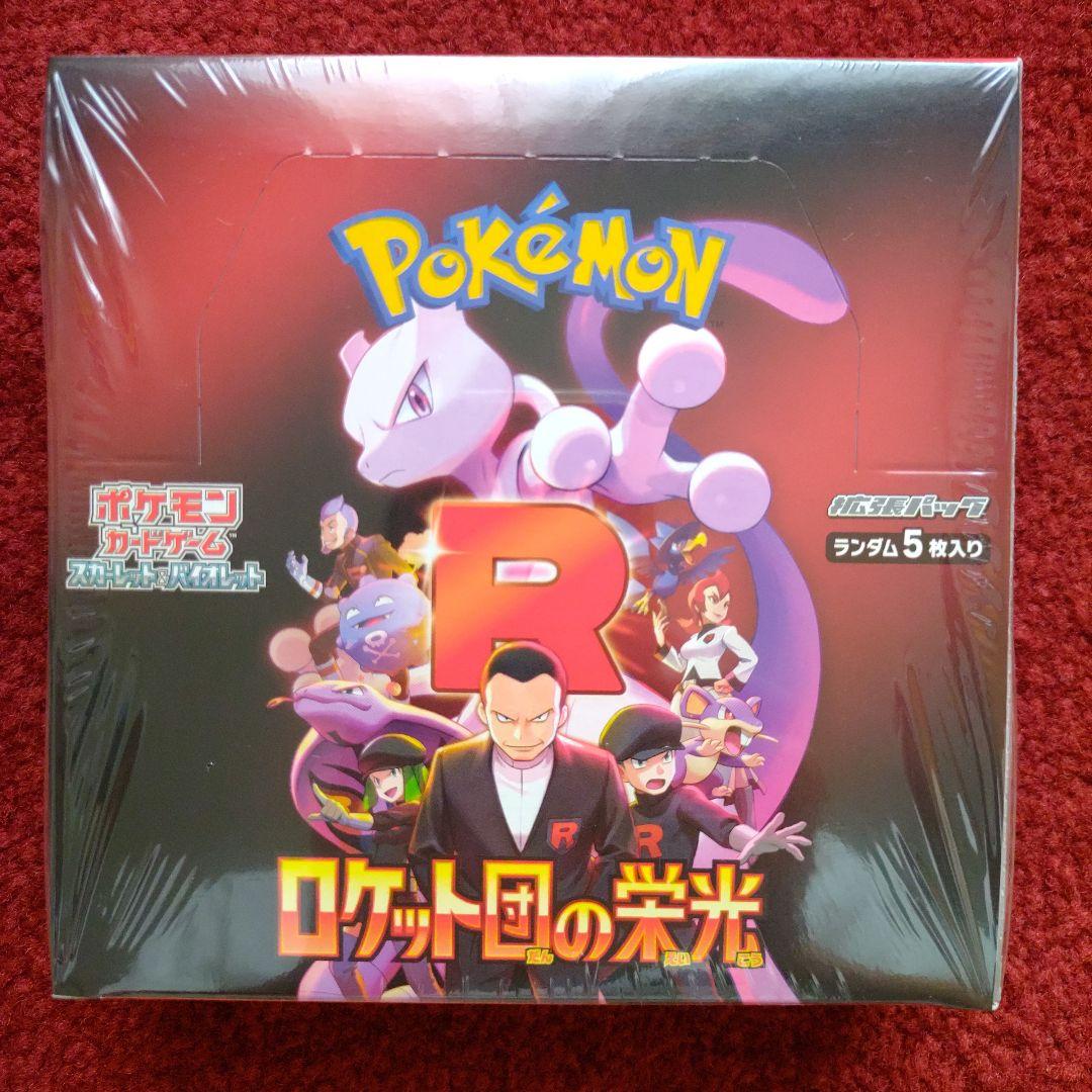 ポケモンカードゲーム ロケット団の栄光BOXシュリンク付き