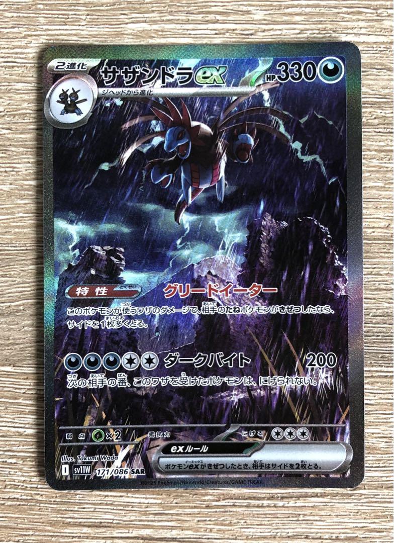 ポケモンカード サザンドラex SAR その他 ARまとめ売り