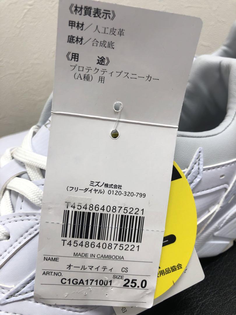 新品★25★ミズノ オールマイティ CS ★安全靴★C1GA171001