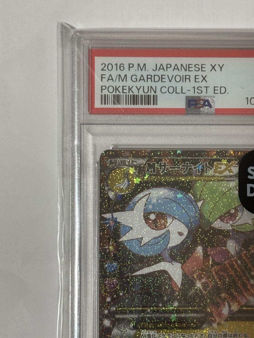 MサーナイトEX RR :1ED PSA10 ポケキュンコレクション　ポケカ
