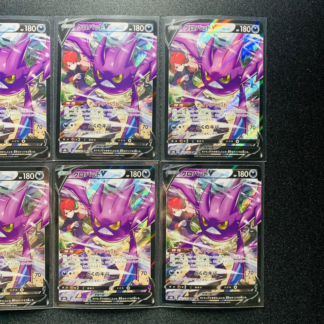 クロバットV CSR S8b VMAXクライマックス 243/184 8枚