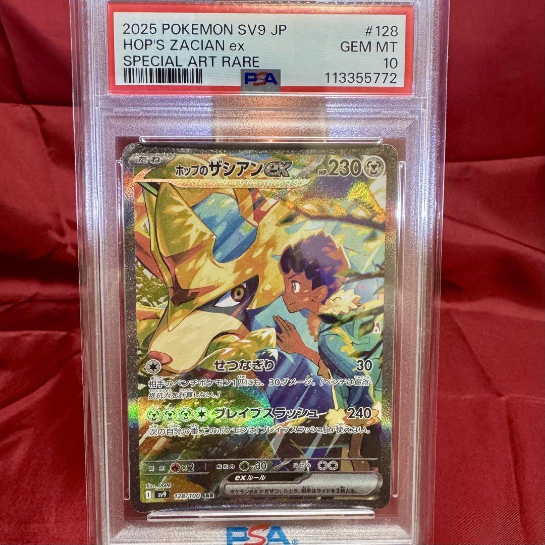PSA10】ホップのザシアンex SAR(拡張パック「バトルパートナーズ
