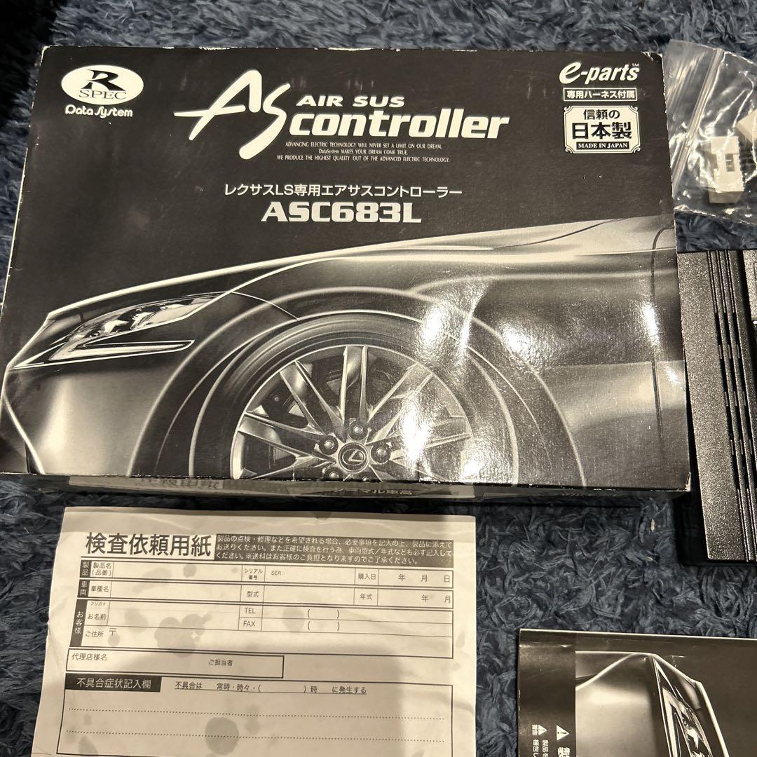 専用データシステム　レクサスLS専用エアサスコントローラー　ASC683L