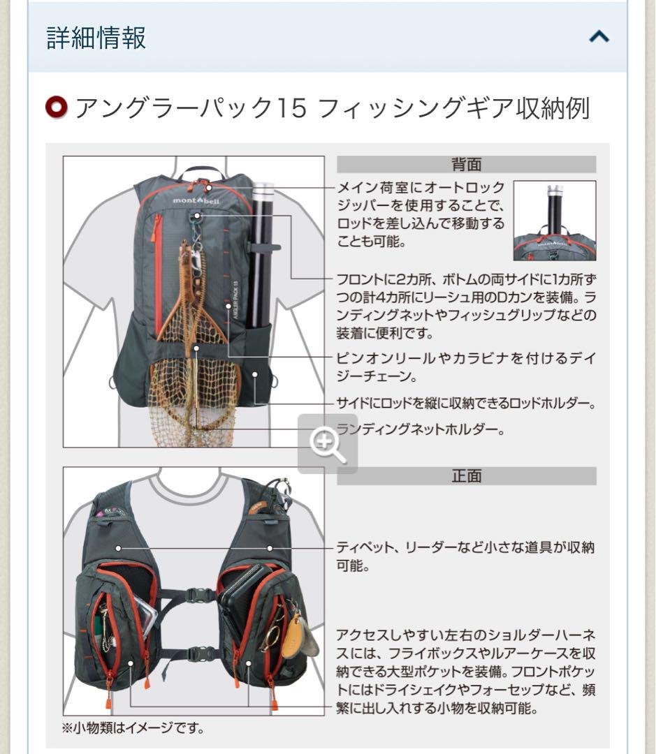 モンベル　アングラーパック15L パックベスト　渓流ベスト　バックパック