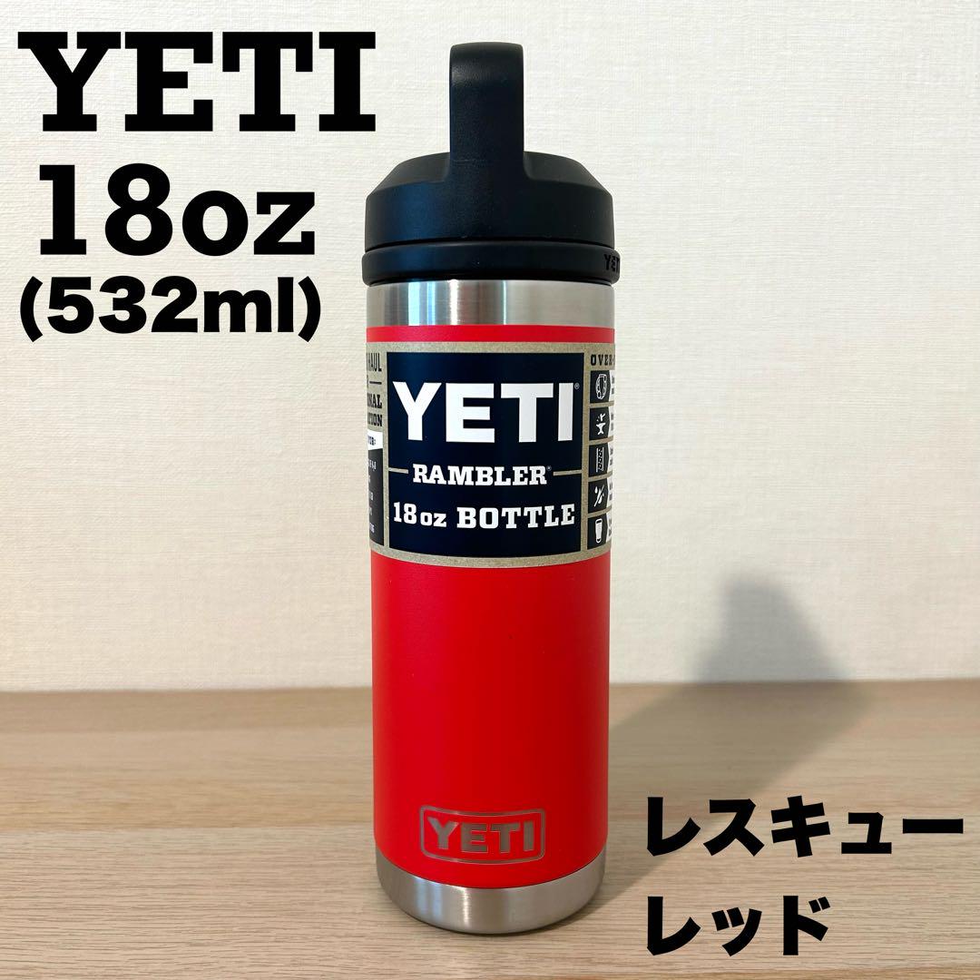 【新品未使用】YETI 18oz Ramblerボトル レスキューレッド