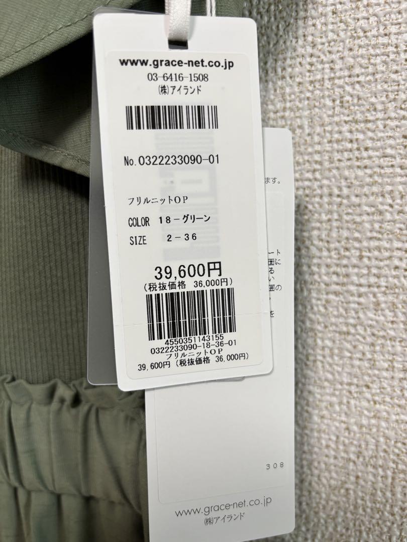 フリルニットワンピース 週末限定価格