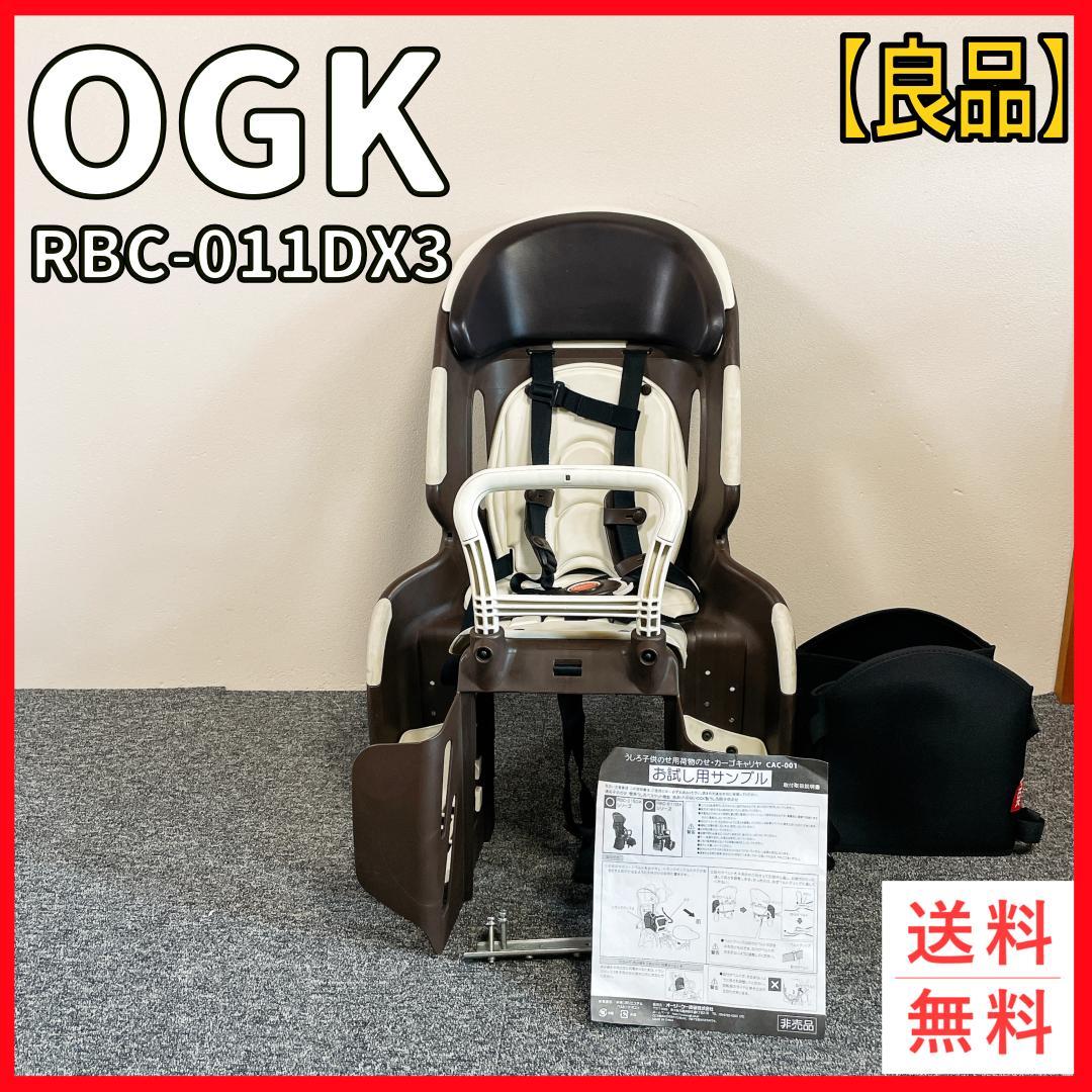 【希少色】OGK RBC-011DX3 自転車用チャイルドシート