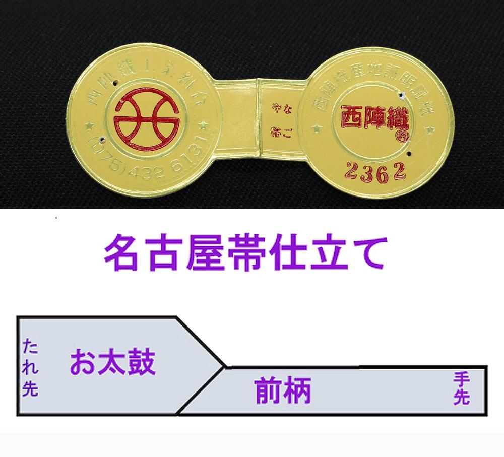 ご購入者様決定済 新品未仕立 西陣織 九寸 名古屋帯 黒地 リアル猫 仕立込み