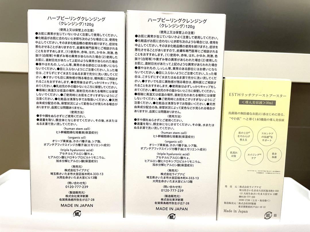 ESTH ハーブピーリングクレンジング120g×２本(おまけ付き )