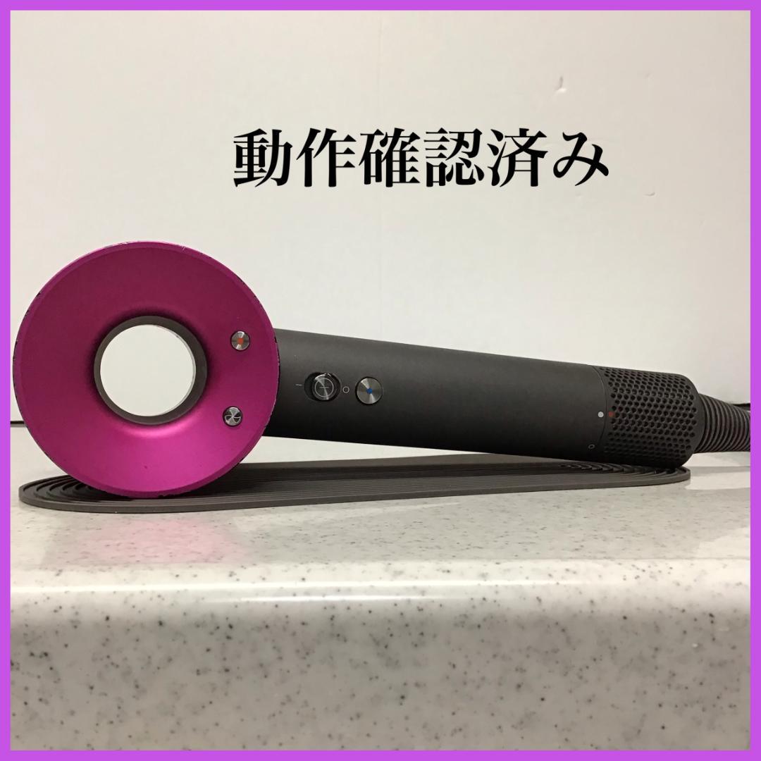 ダイソンドライヤー HD01 アイアン/ピンク(P72) 動作品