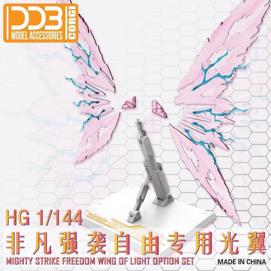 新品同様 HGCE マイティストライクフリーダムガンダム 光の翼 エフェクト ロボット