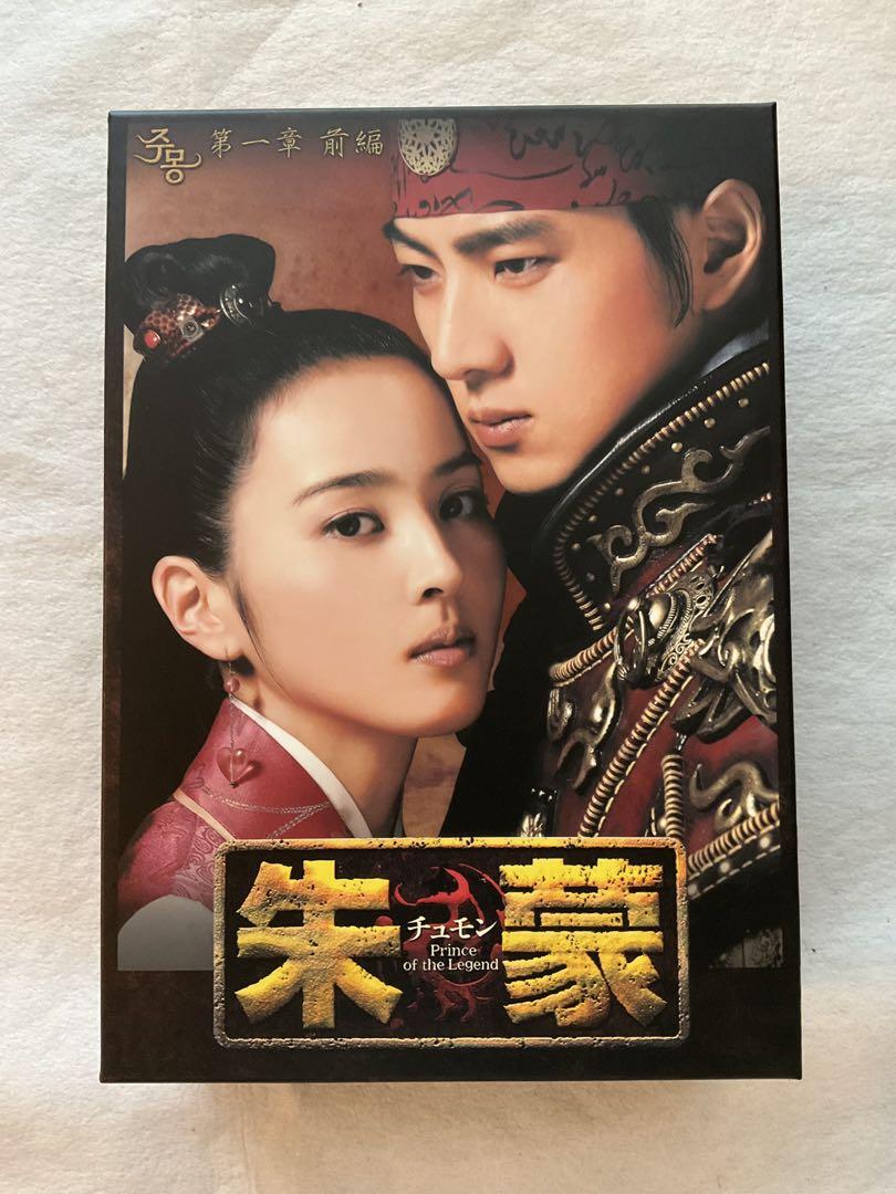 韓国大河ドラマ「朱蒙」初回特典DVDBOX、 ファンブック付