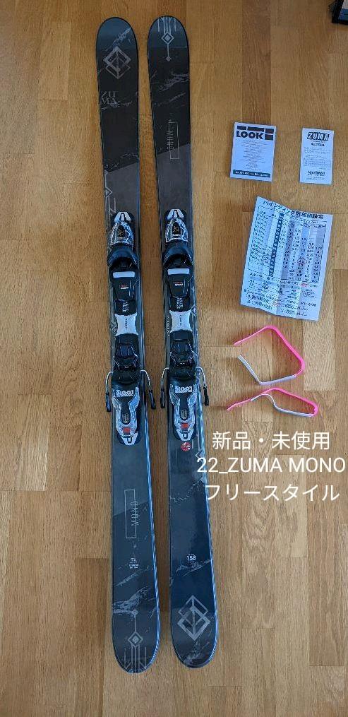 新品【ニューモデル】ツインチップスキー 板&ビンディングセット ツマ