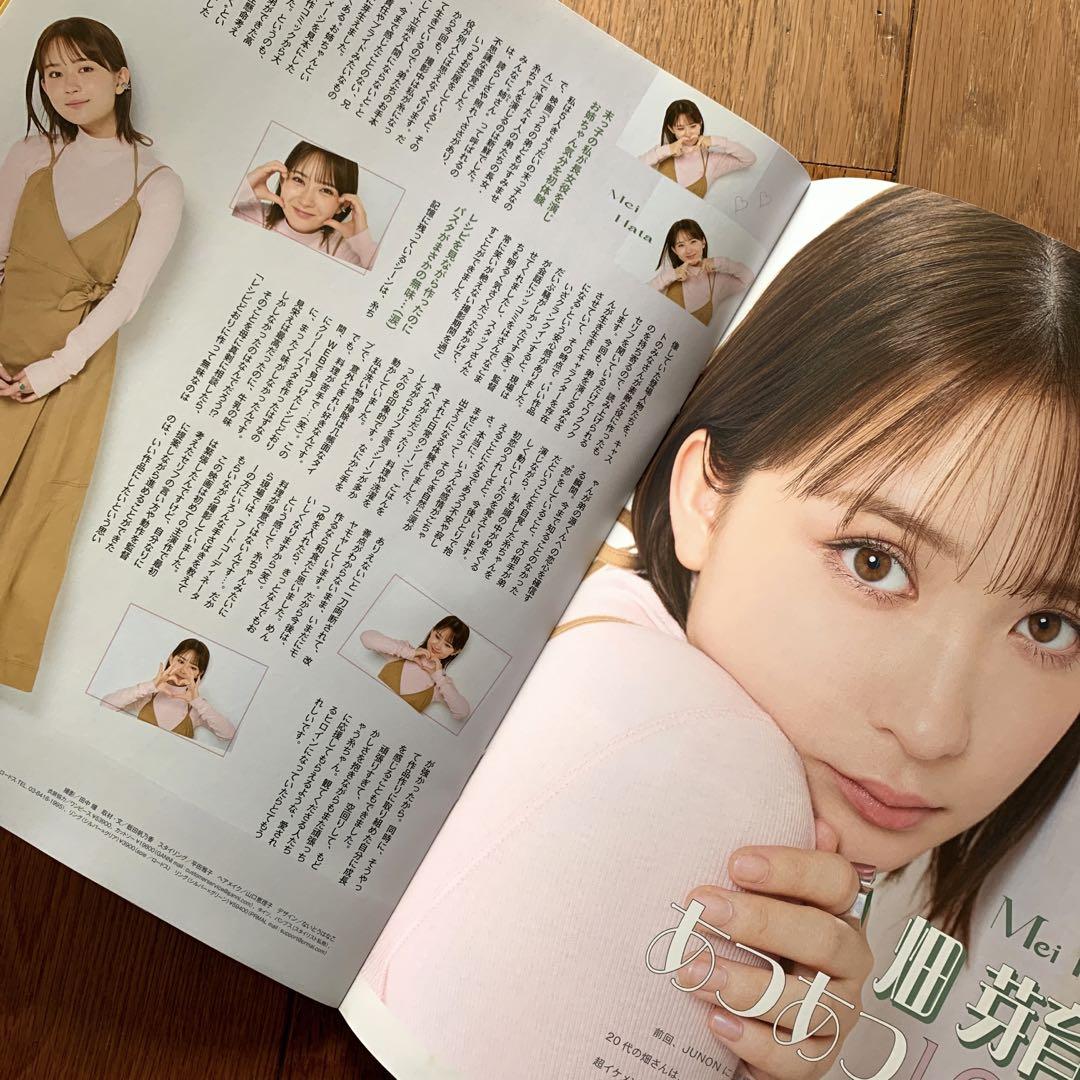 JUNON 1月号 【畑芽育】切り抜き - メルカリ