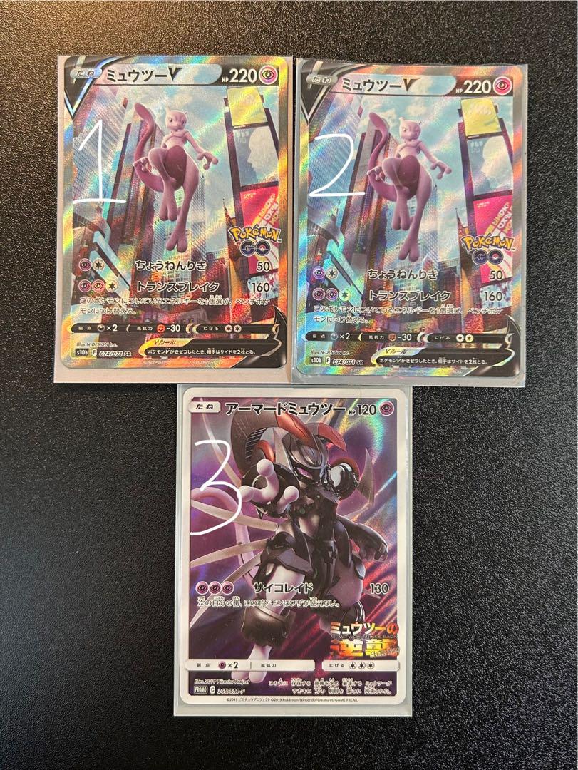 ミュウツーV SR & アーマードミュウツー セット