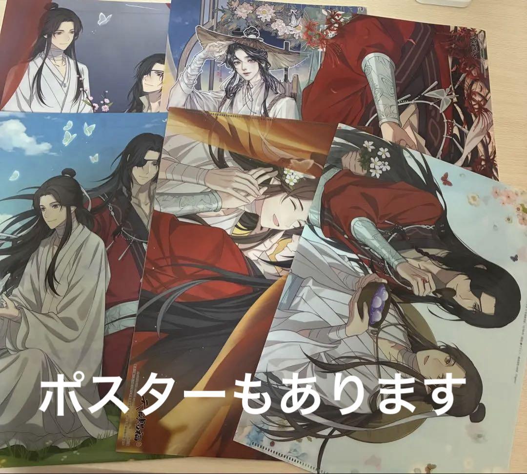 ホットなアイテム、ホットな節約 天官賜福 クリアファイル ポスター 花城 三郎 謝憐 - メルカリ クリアファイル