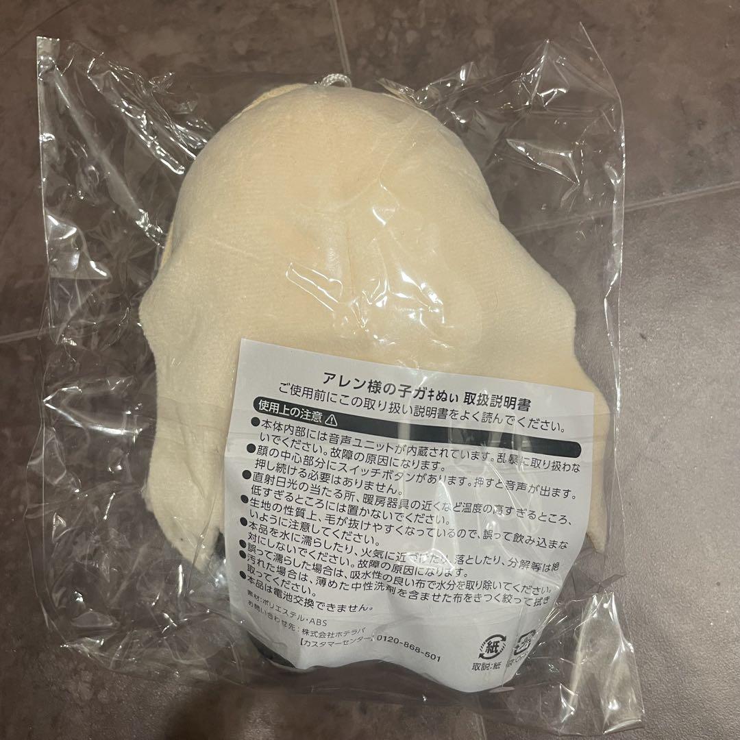 送料無料 新品未開封 ホテラバ アレン様 ぬいぐるみ ぬぃ 突きァ