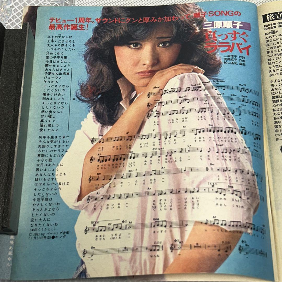 明星 ヤンソン YOUNG SONG 1981 松田聖子 昭和 アイドル 歌