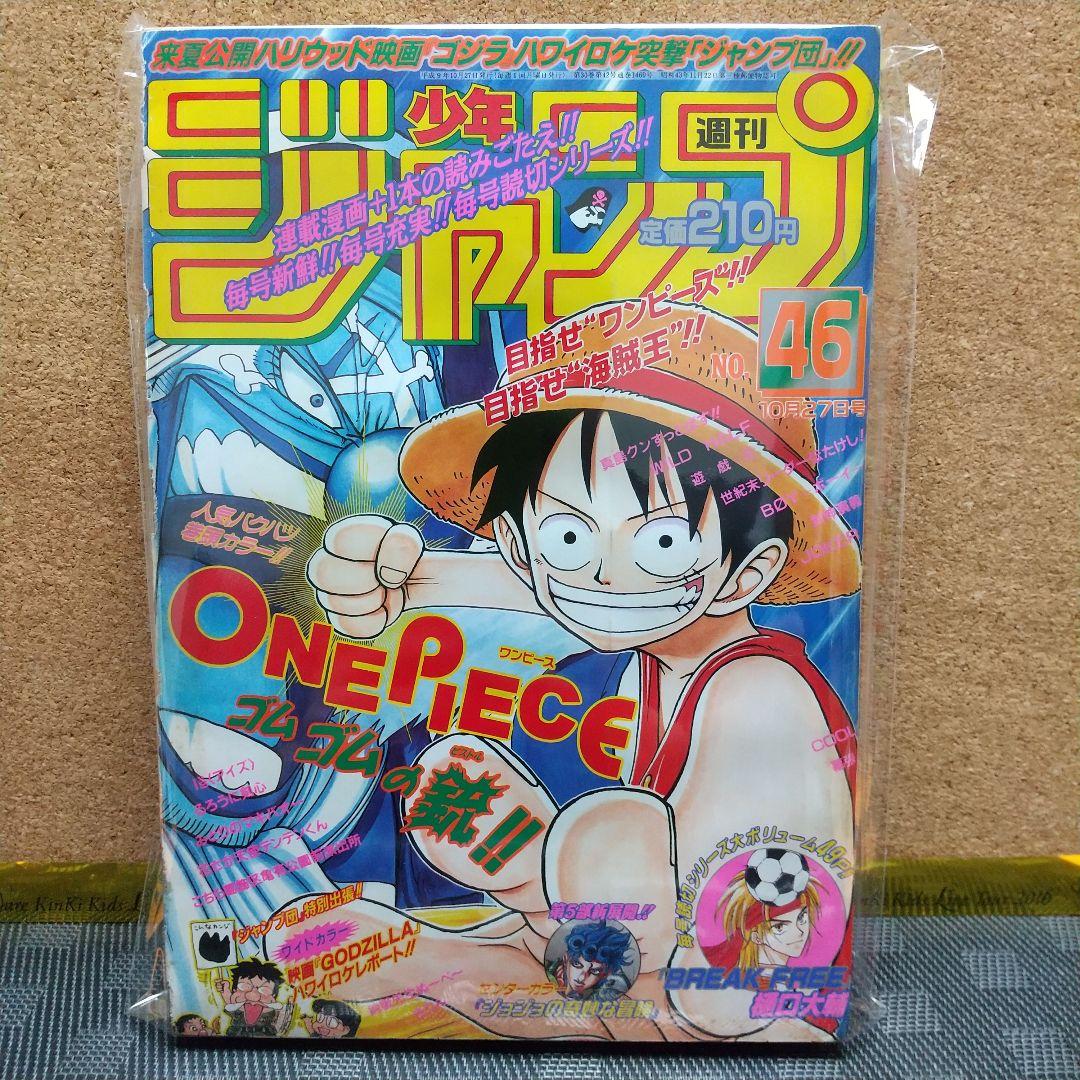 超格安価格 ワンピース巻頭カラー ポスター付き 1997年46号 美品 週刊少年ジャンプ 少年漫画 超格安価格 ワンピース巻頭カラー ポスター付き 1997年46号 美品 週刊少年ジャンプ 少年漫画
