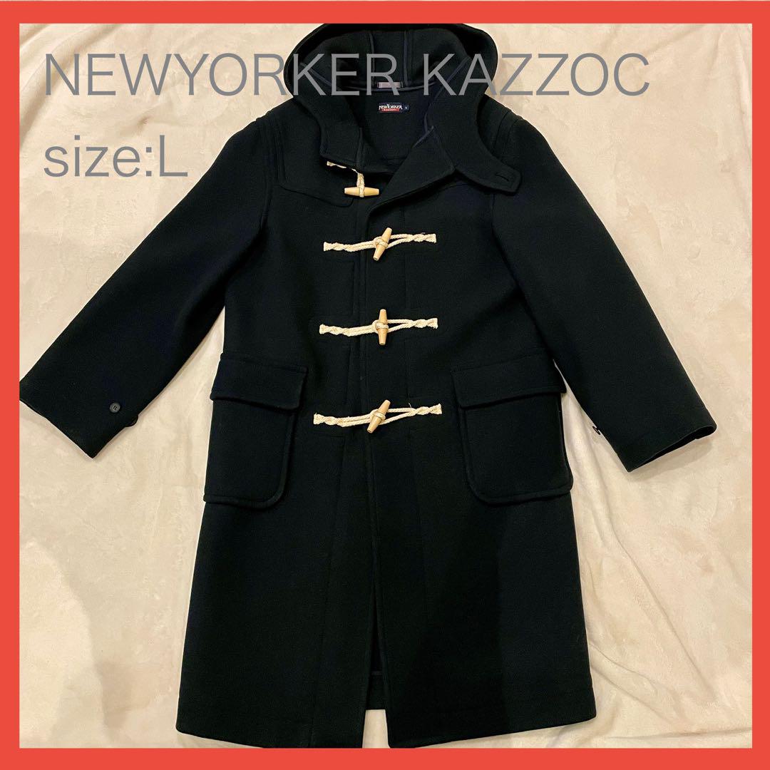 ♦️ロング♦️ NEWYORKER KAZZOC ダッフルコート ネイビー Lサイズ