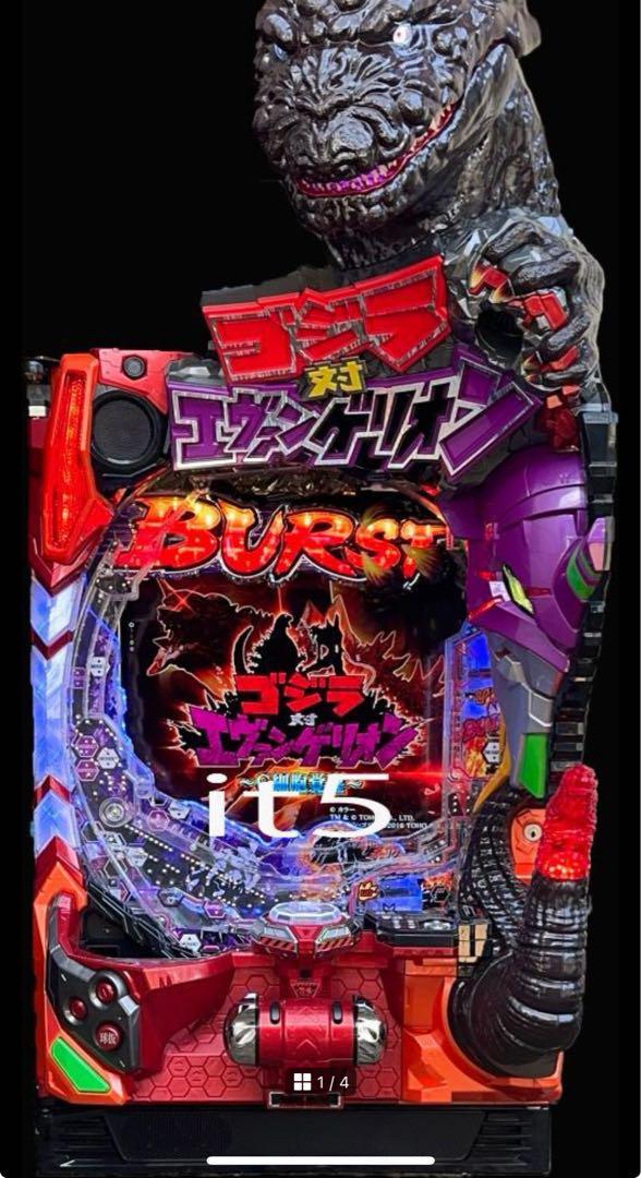 Pゴジラ対エヴァンゲリオン G細胞覚醒