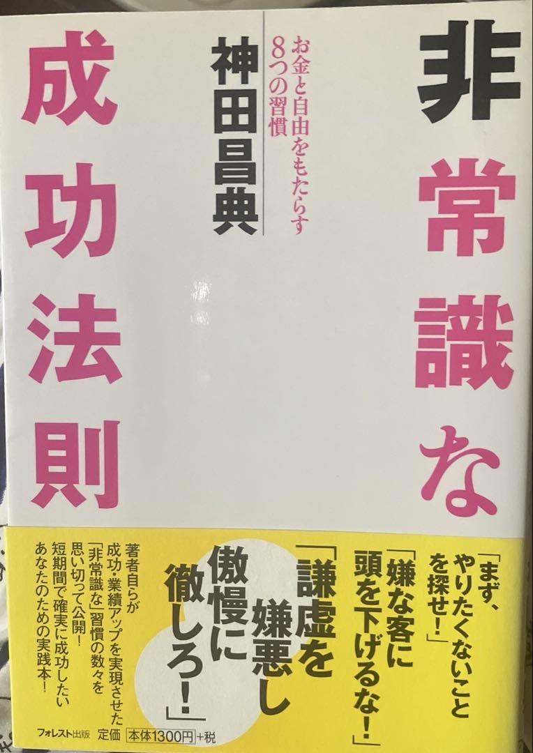非常識な成功法則【新装版】｜神田昌典公式サイト