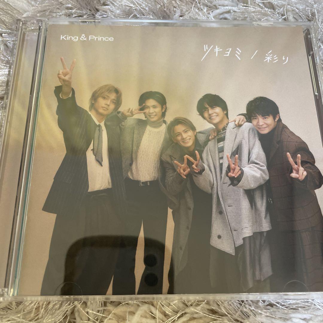 King &amp; Prince - ツキヨミ　彩り　DearTiara盤 ツキヨミ/彩り(Dear Tiara盤/FC限定) 中古CD | ブックオフ公式