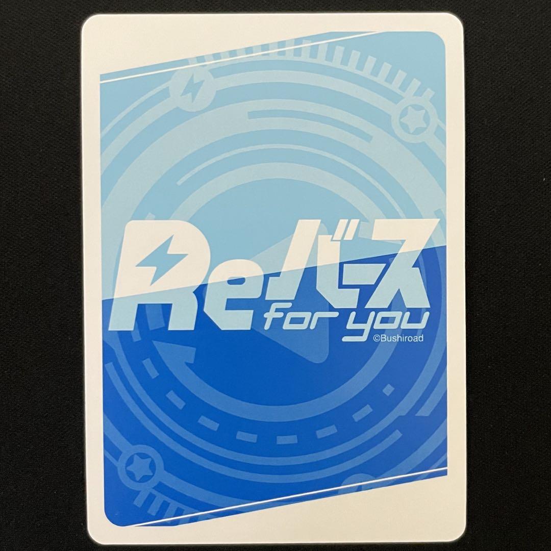 宝多 六花 & 南 夢芽　1枚　BP　Reバース for you