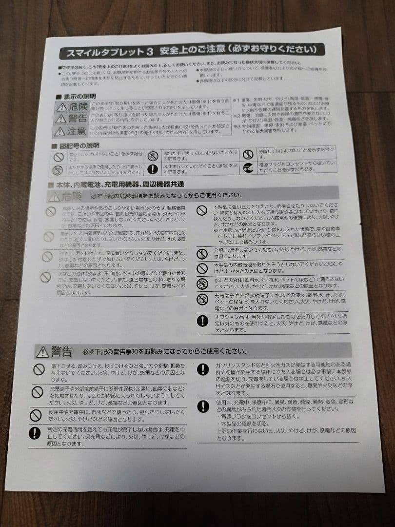 スマイルゼミ　小学1年生前の準備〜小学3年生3月まで