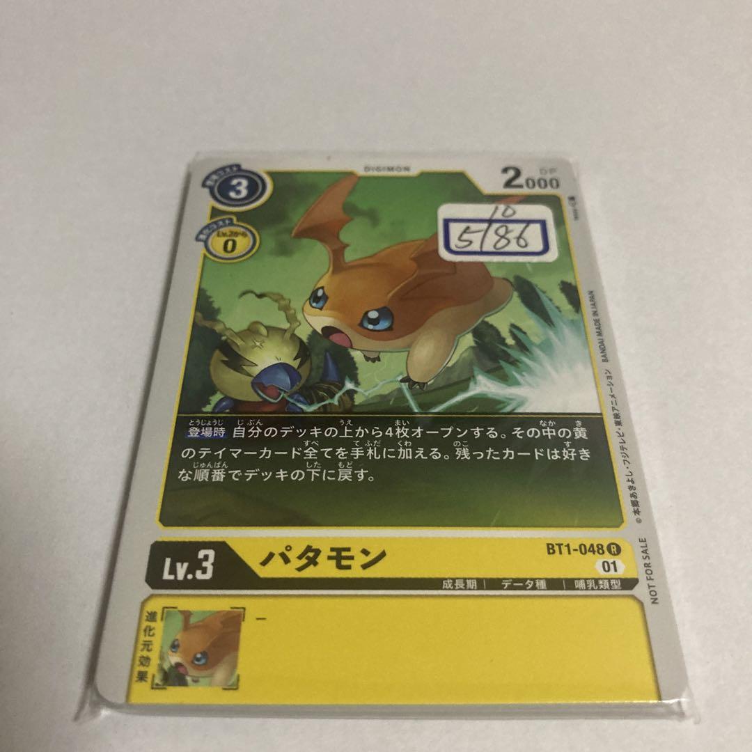 デジモンカード　パタモン　一枚300円