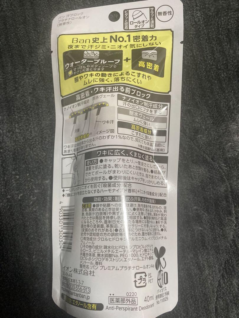 バン　汗ブロック　プラチナロールオン(無香性)