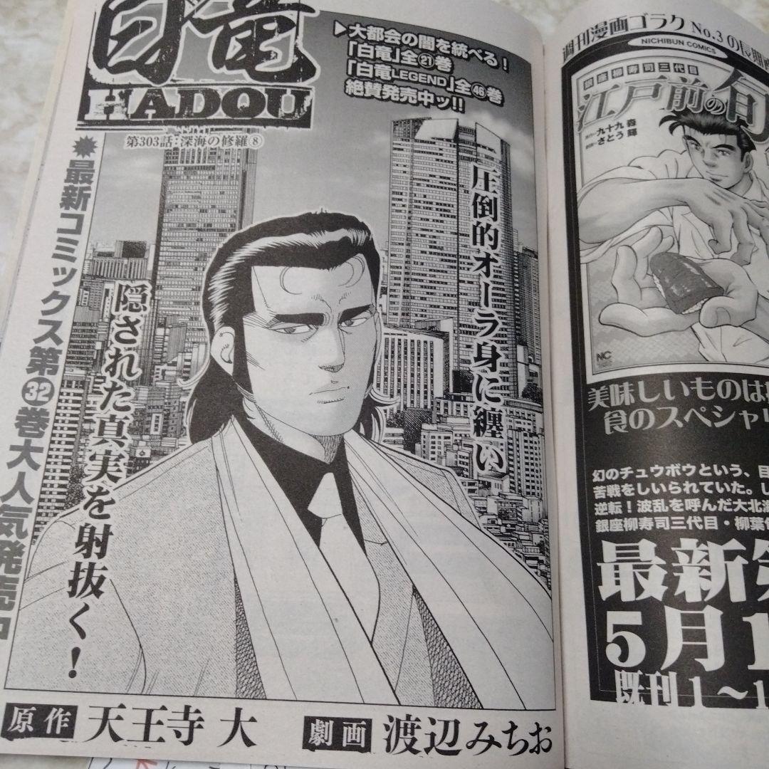 週刊漫画ゴラクのバックナンバー | 雑誌/定期購読の予約はFujisan