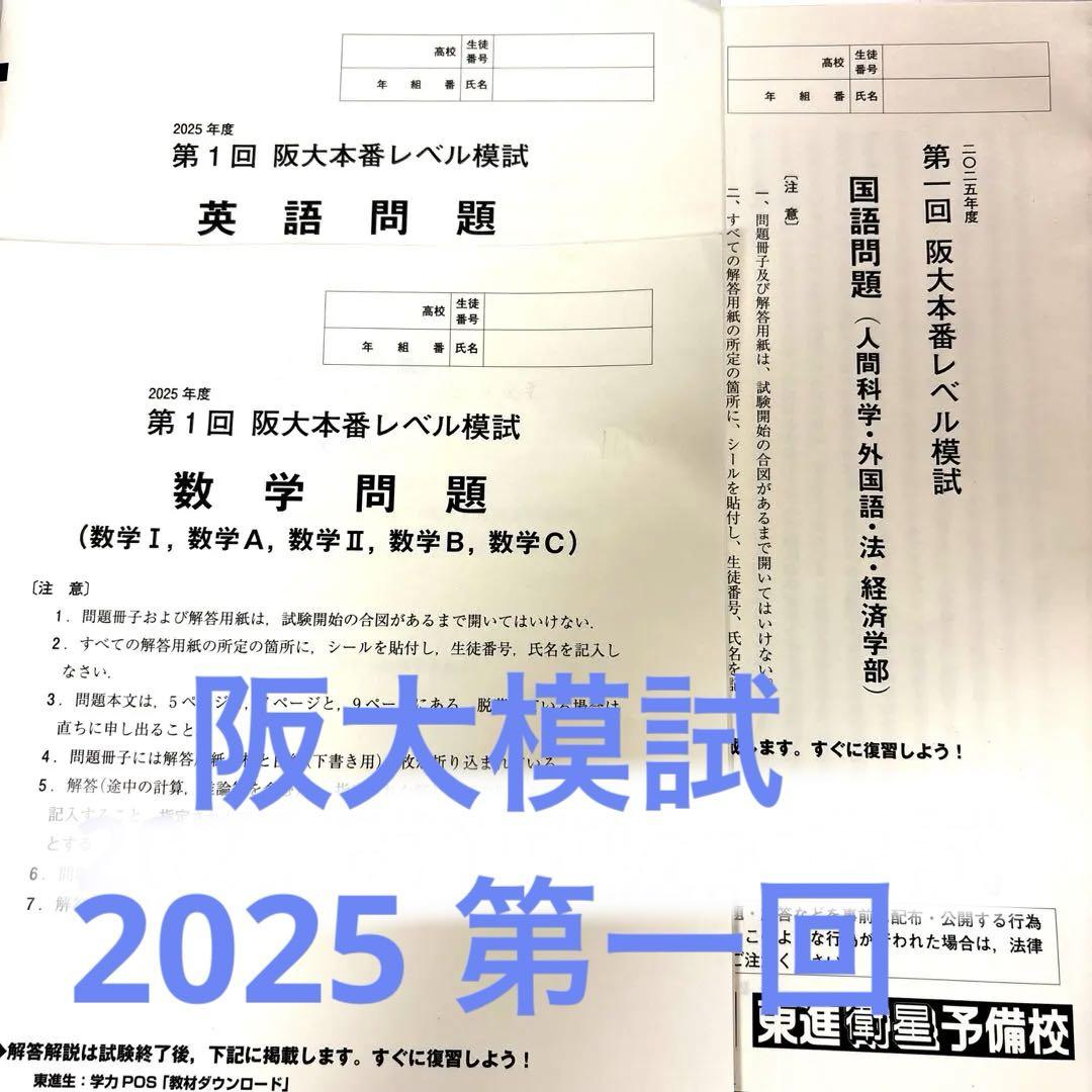 阪大本番レベル模試2025年度 第1回 - メルカリ