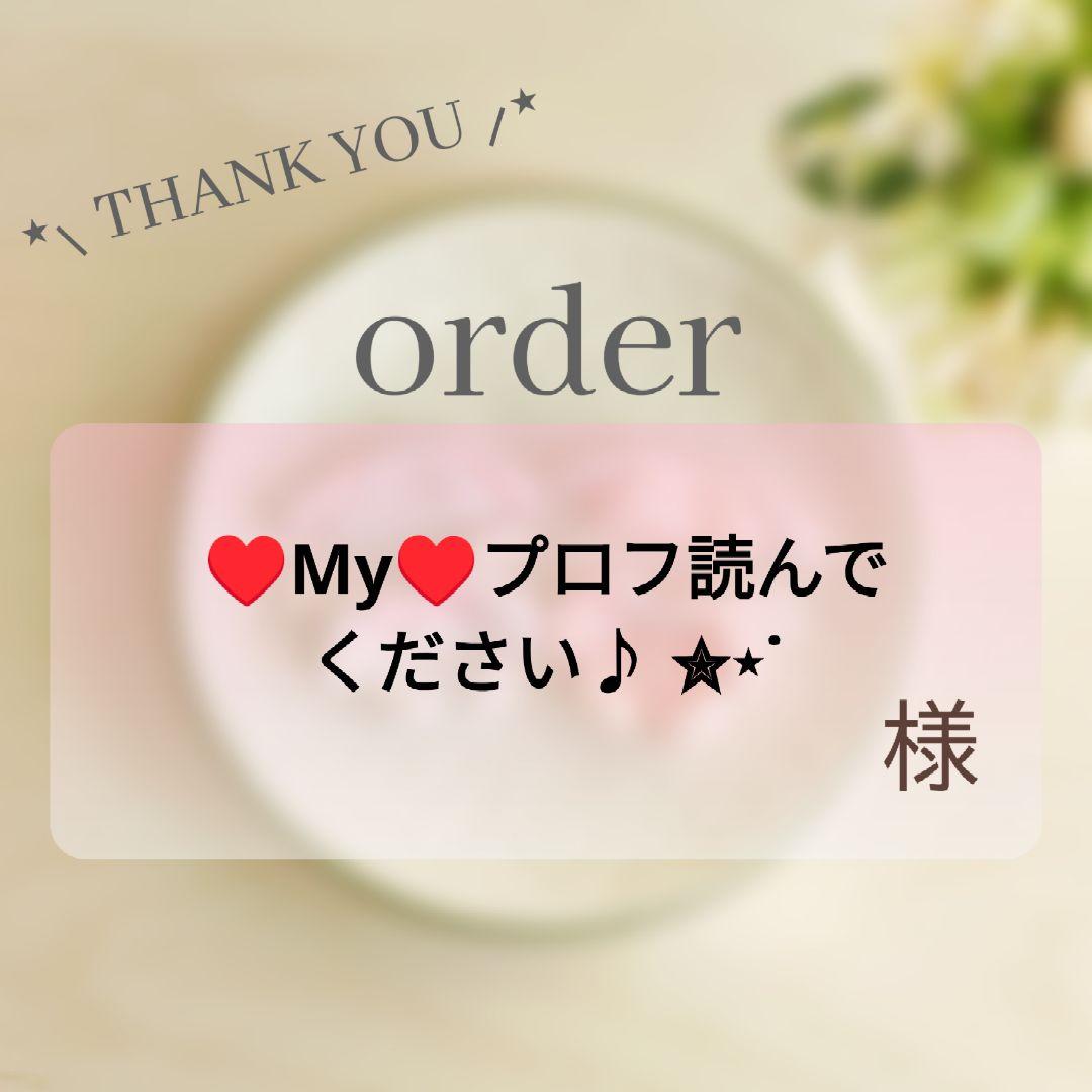 ♥My♥プロフ読んでください♪ ✮⋆˙ 様専用ページ