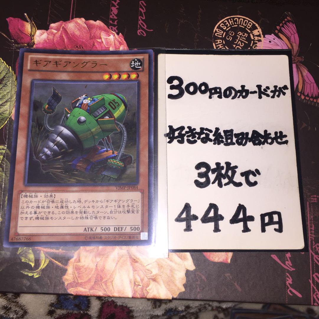 メルカリ 遊戯王 ギアギアングラー 300 中古や未使用のフリマ