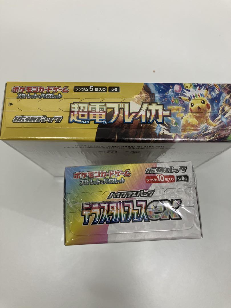 ポケモンカード　テラスタルフェスex & 超電ブレイカー　新品未開封BOX