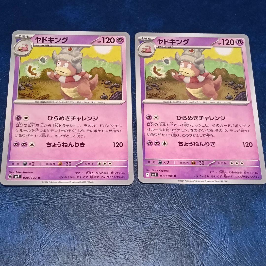 ヤドキング ひらめきチャレンジ 2枚 ポケモンカード - メルカリ ヤドキング ひらめきチャレンジ 2枚 ポケモンカード - メルカリ