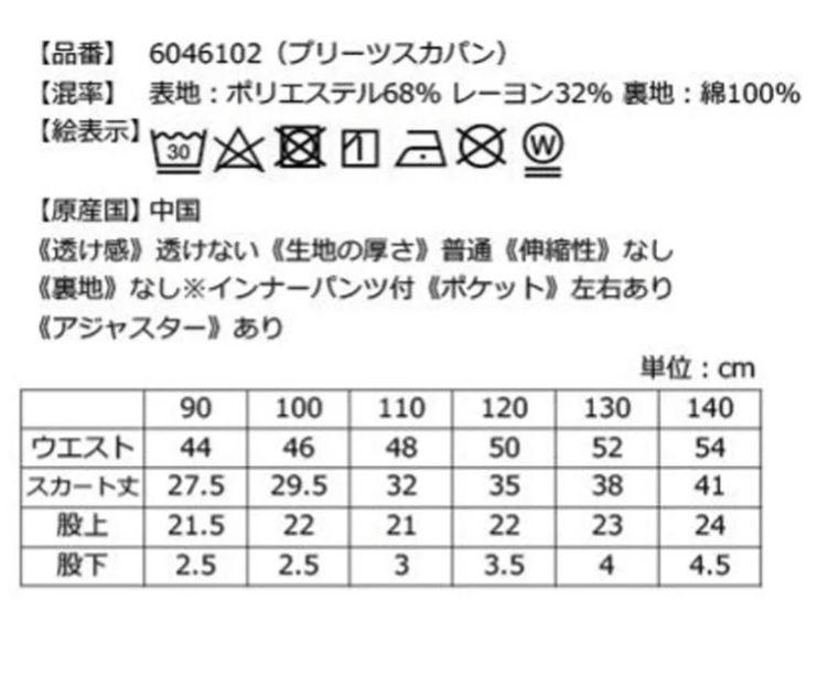専用メゾピアノ2025福袋140　ブルゾンと長袖シャツ、プリーツスカパンのセット