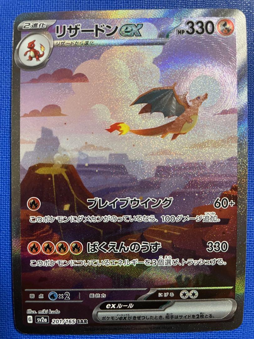 リザードンex SAR