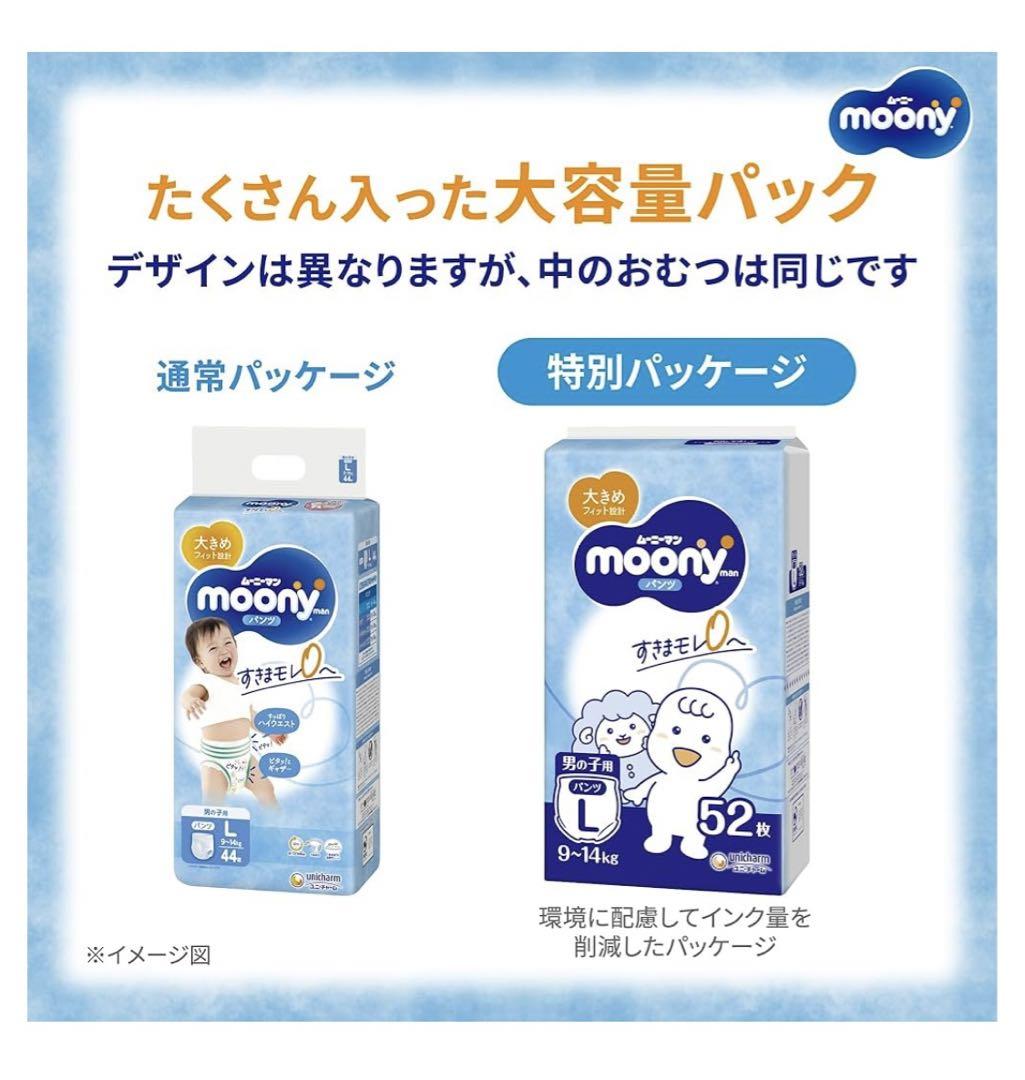 【新品未開封】moony 男の子用おむつ Lサイズ 208枚（52枚×4袋）