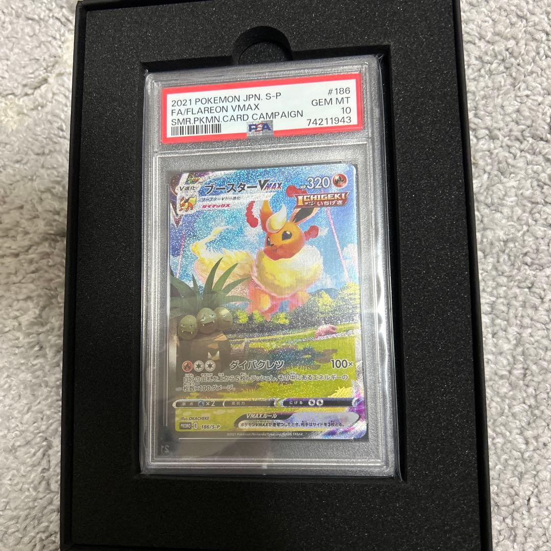 ブースターVMAX：「夏ポケカ」PROMO S-Pプロモカード PSA10
