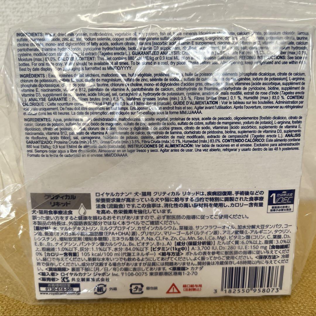  CANIN 犬猫用クリティカルリキッド237ml 4本セット