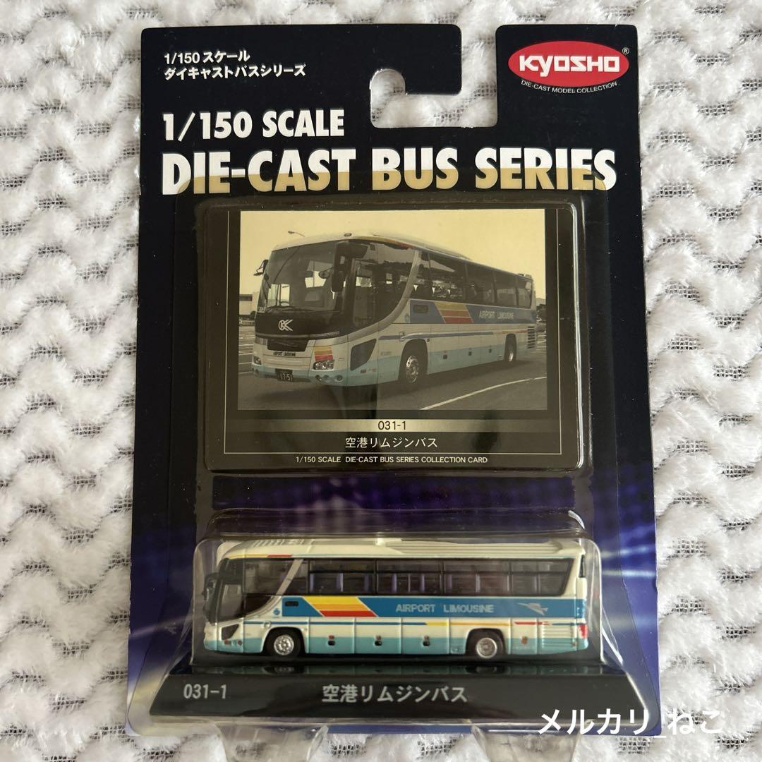 バラ可】1/150スケール ダイキャストバスシリーズ 4台セット ②