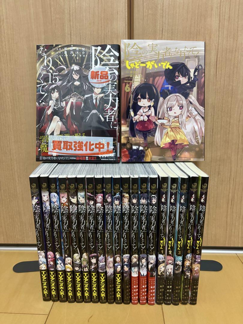 陰の実力者になりたくて　しゃどーがいでん　全巻セット Amazon.co.jp: 陰の実力者になりたくて! しゃどーがいでん(6