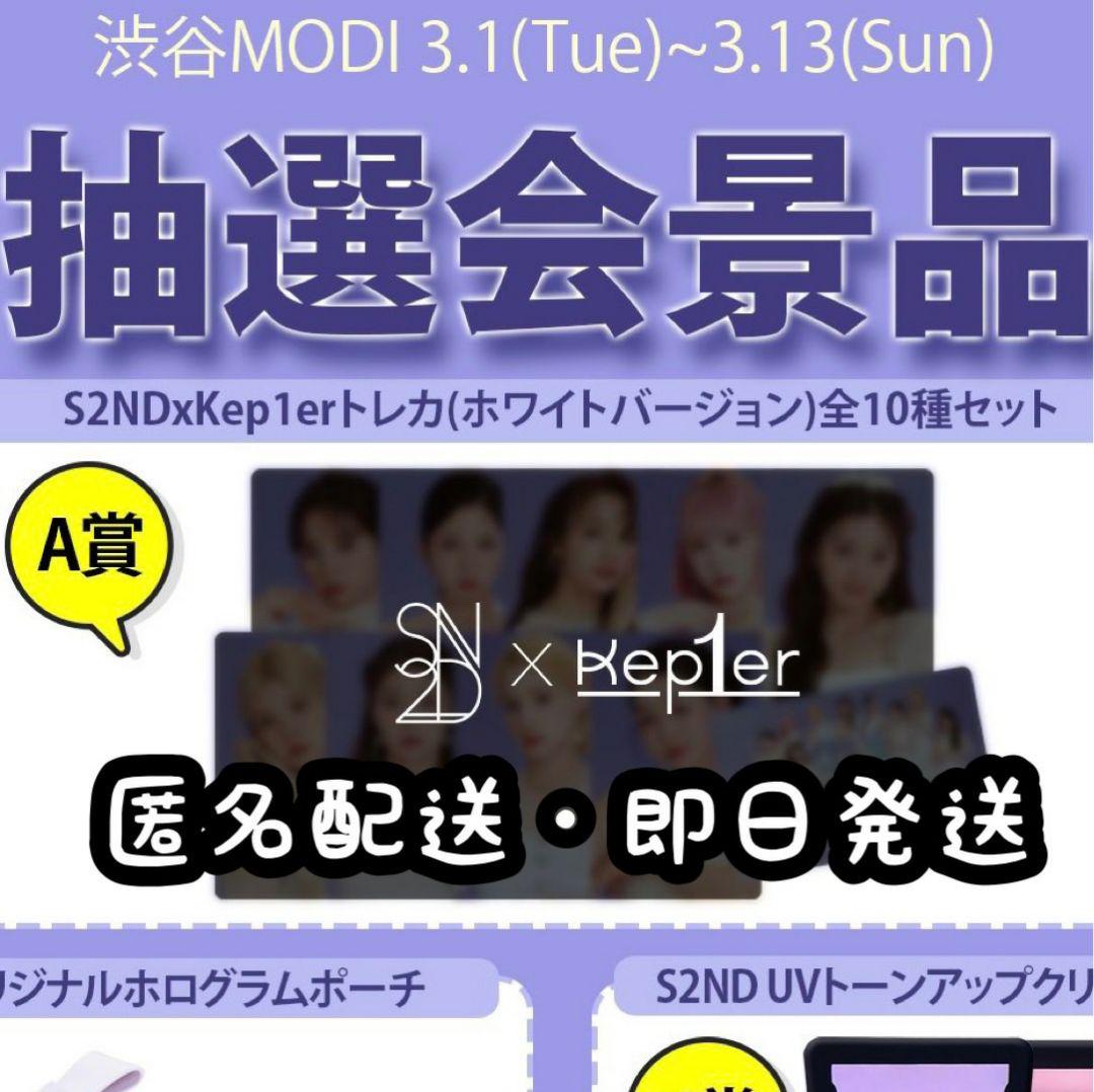 数々の賞を受賞 A賞 白衣装 s2nd - K-POP/アジア 問屋直販 Kep1er S2ND トレカ (新品未開封・限定品) 全員 A賞 白衣装 アイドル