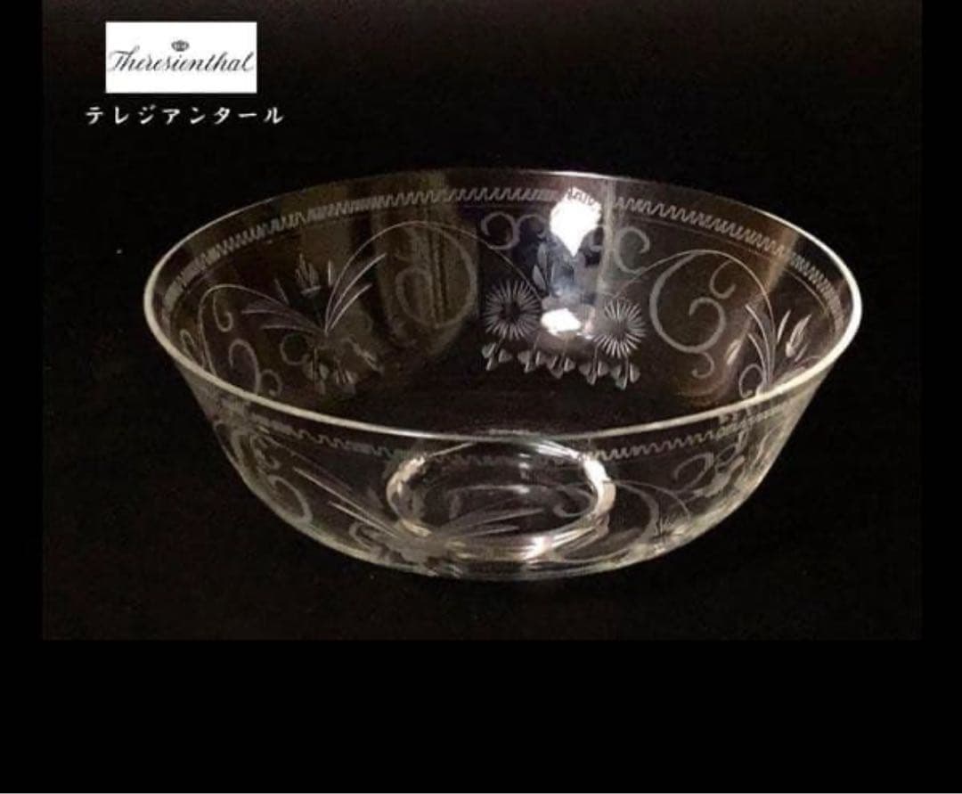 テレジアンタール ガラスボウル 直径約25cm目立った傷や汚れなし