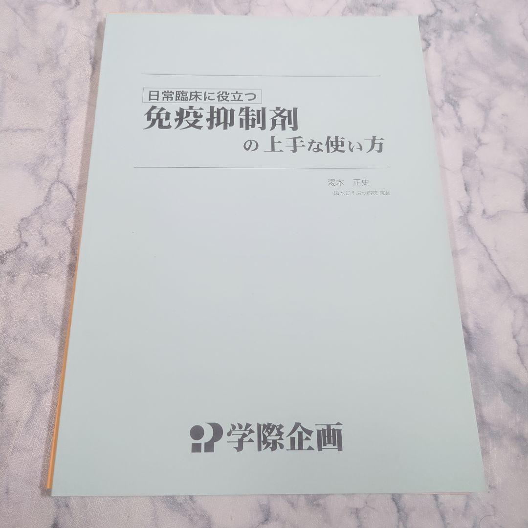 学際企画　動物　獣医　資料集　15冊