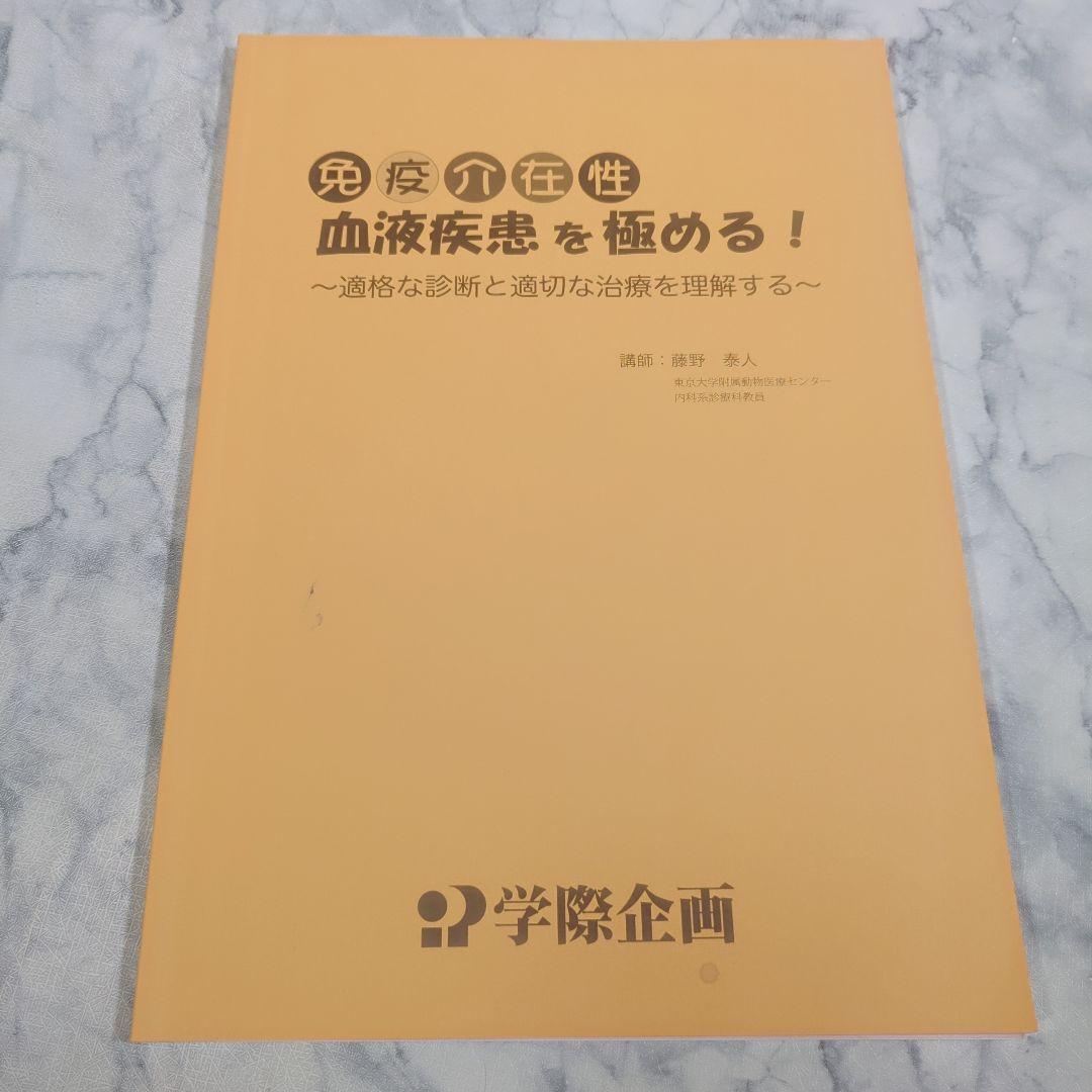 学際企画　動物　獣医　資料集　15冊