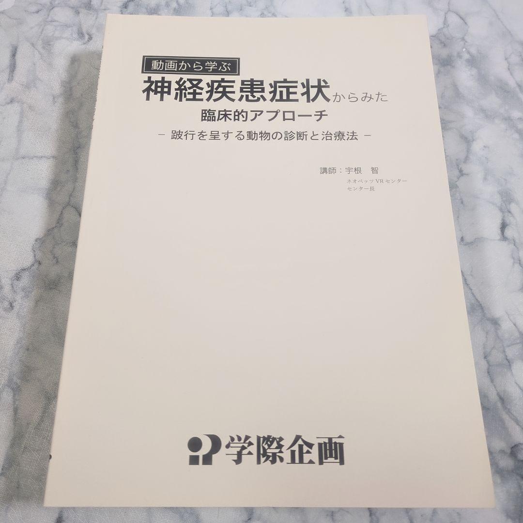 学際企画　動物　獣医　資料集　15冊