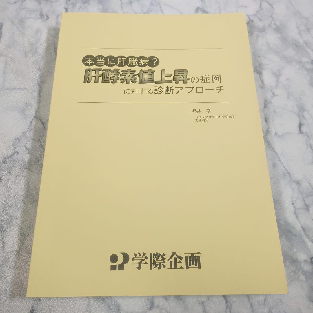 学際企画　動物　獣医　資料集　15冊